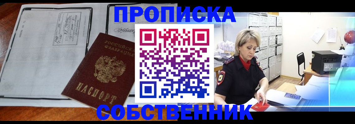 прописка паспорт в Челябинске
