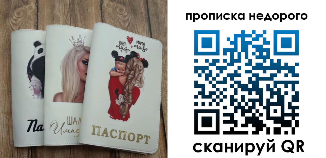 где прописаться в Челябинске