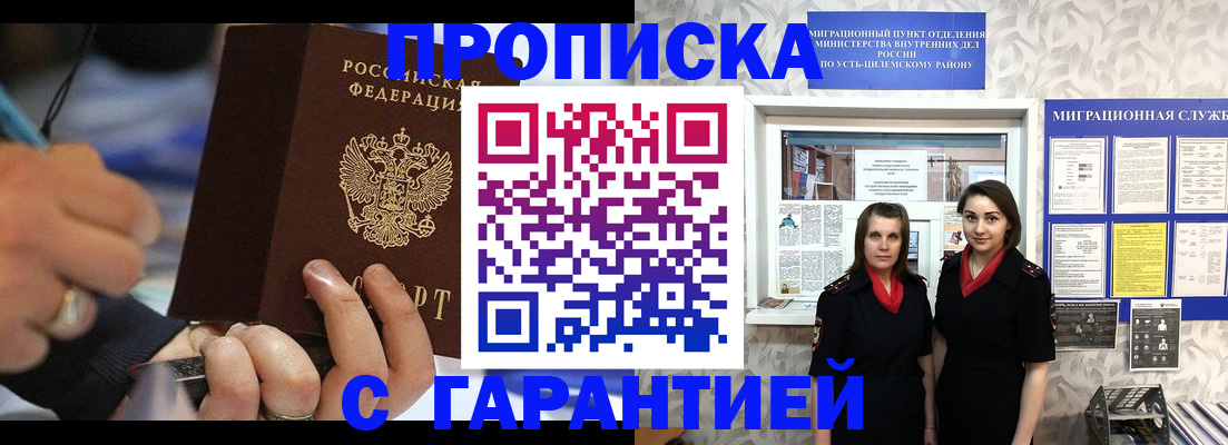 прописка регистрация в Челябинске
